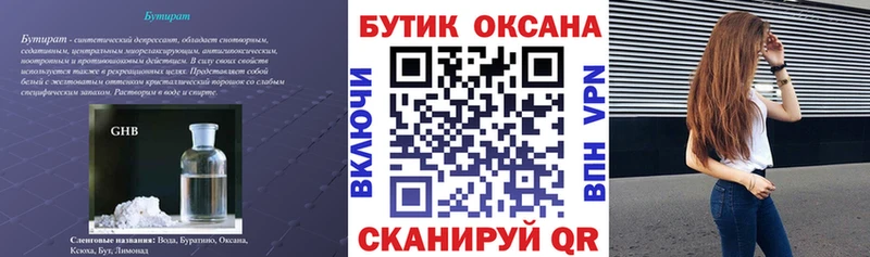 ОМГ ОМГ ссылка  Биробиджан  БУТИРАТ оксана  хочу наркоту 