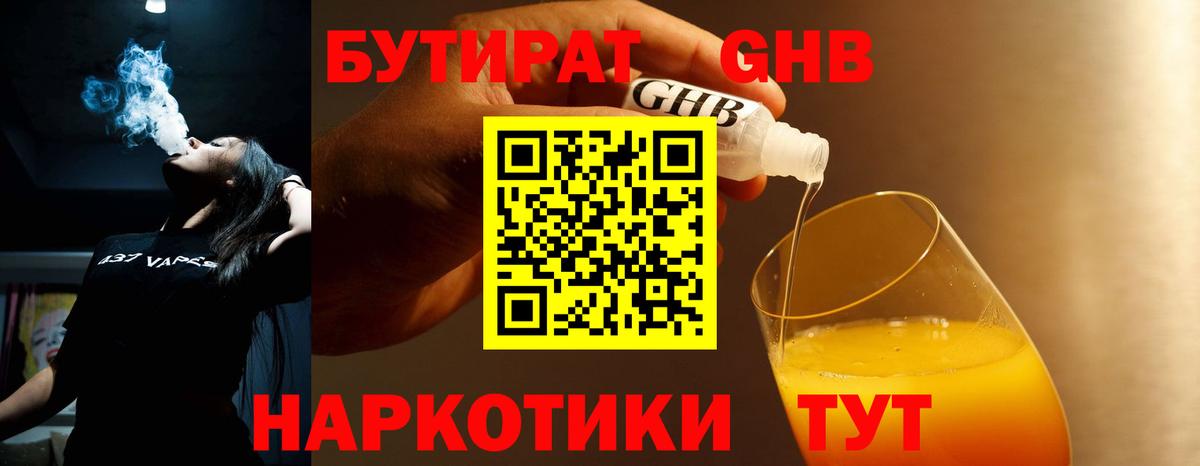 Биробиджан  БУТИРАТ 99%  Вход с VPN 
