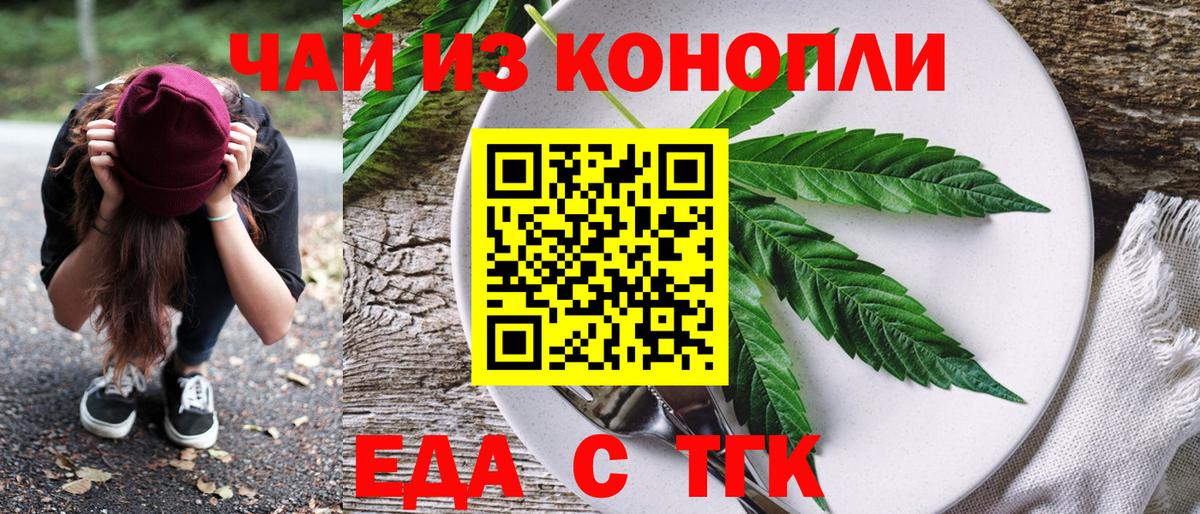Cannafood конопля  Вход с VPN  Биробиджан 