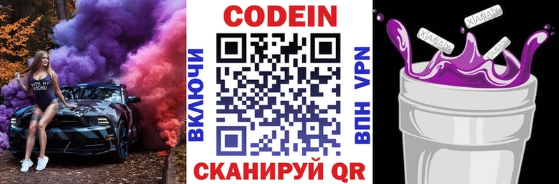 Кодеин Purple Drank  Биробиджан 