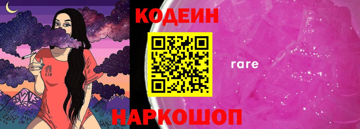 Кодеиновый сироп Lean напиток Lean (лин) Биробиджан