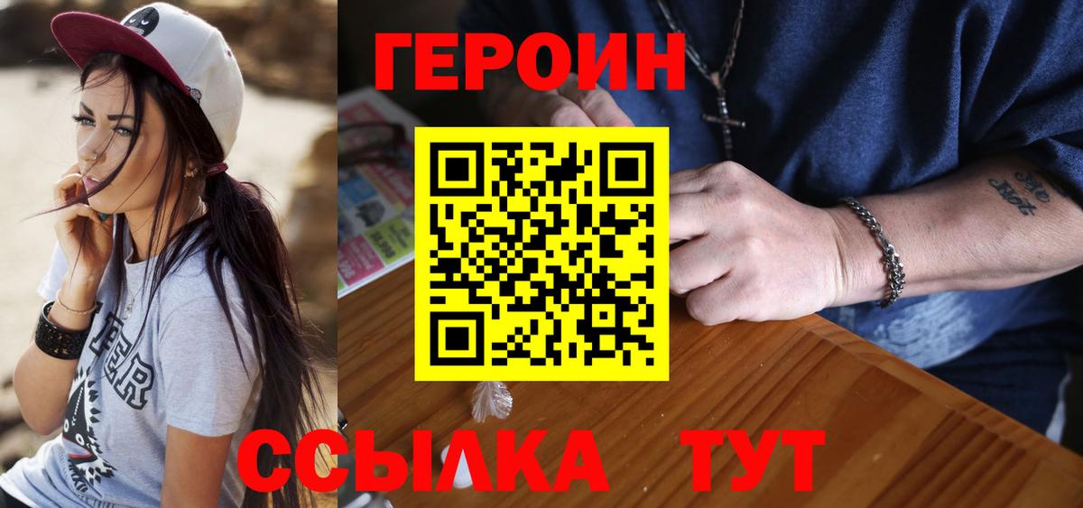 ГЕРОИН Heroin Биробиджан
