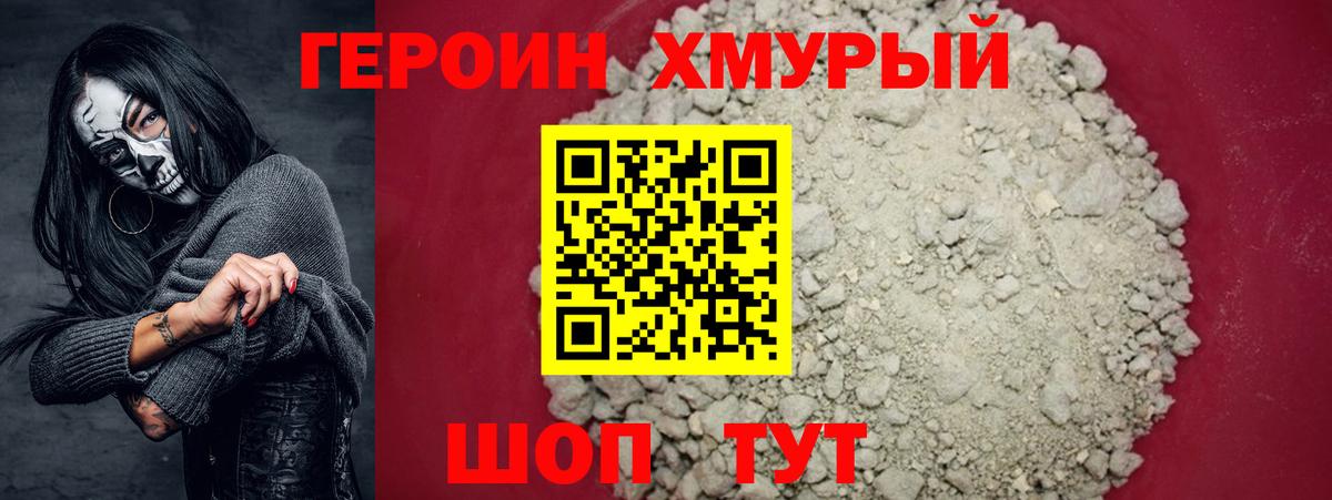 Биробиджан  ГЕРОИН афганец  Вход с VPN 