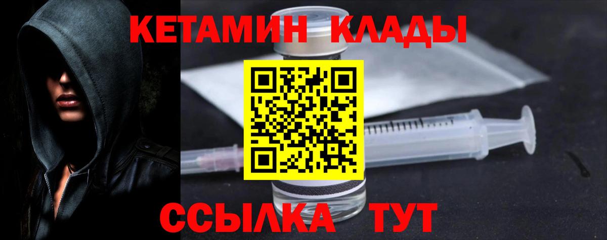 Биробиджан  КЕТАМИН VHQ  КЕТАМИН VHQ  Вход с VPN 