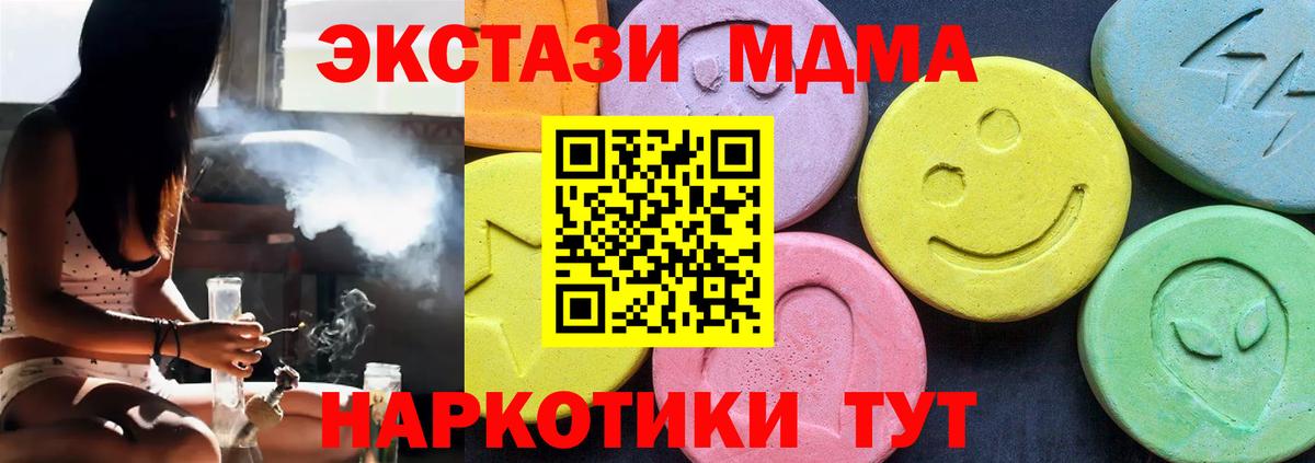 МДМА кристаллы  Вход с VPN  Биробиджан  МДМА кристаллы 