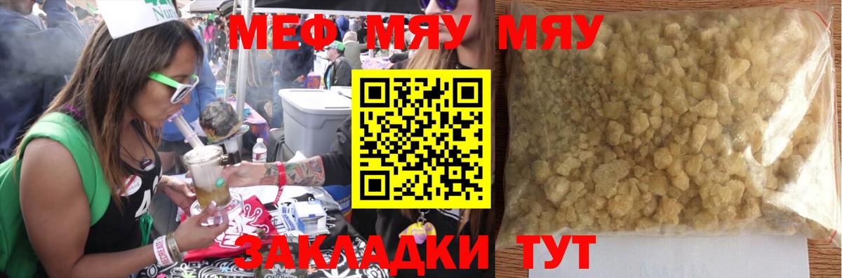 Меф мука Биробиджан