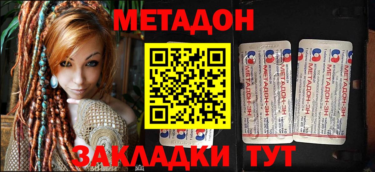 Метадон кристалл  МЕТАДОН белоснежный  Вход с VPN  Биробиджан 