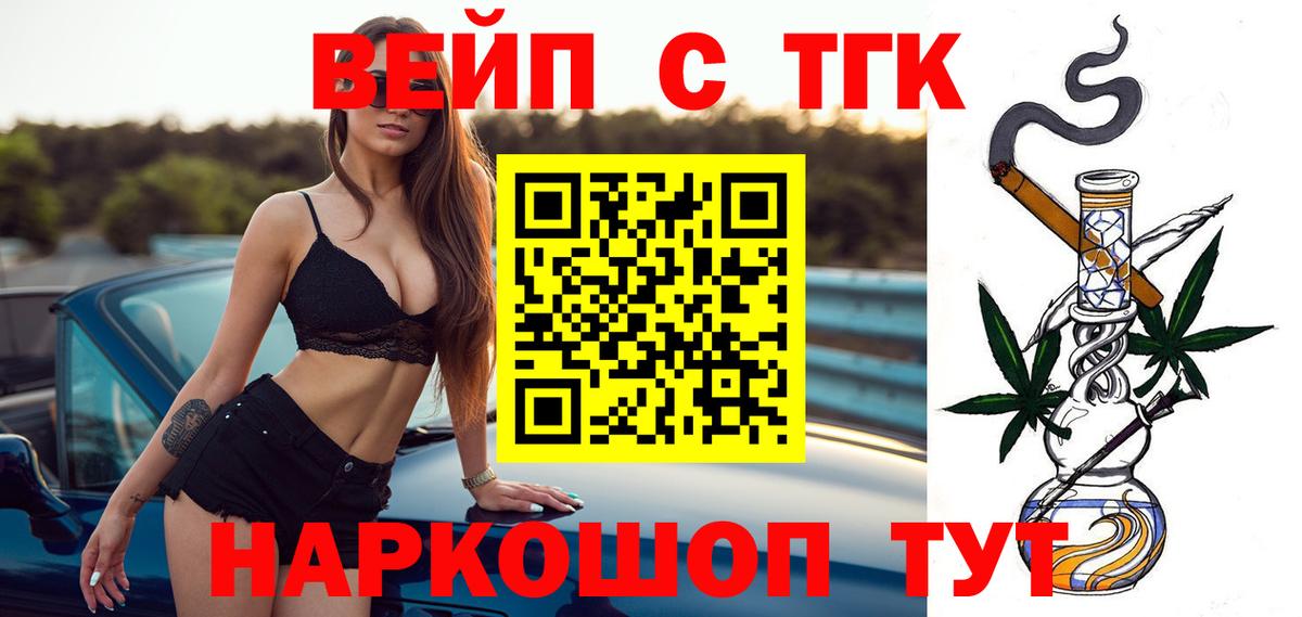 ТГК THC oil  ТГК вейп  Биробиджан  Вход с VPN 